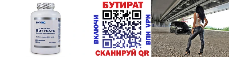 БУТИРАТ вода Малаховка